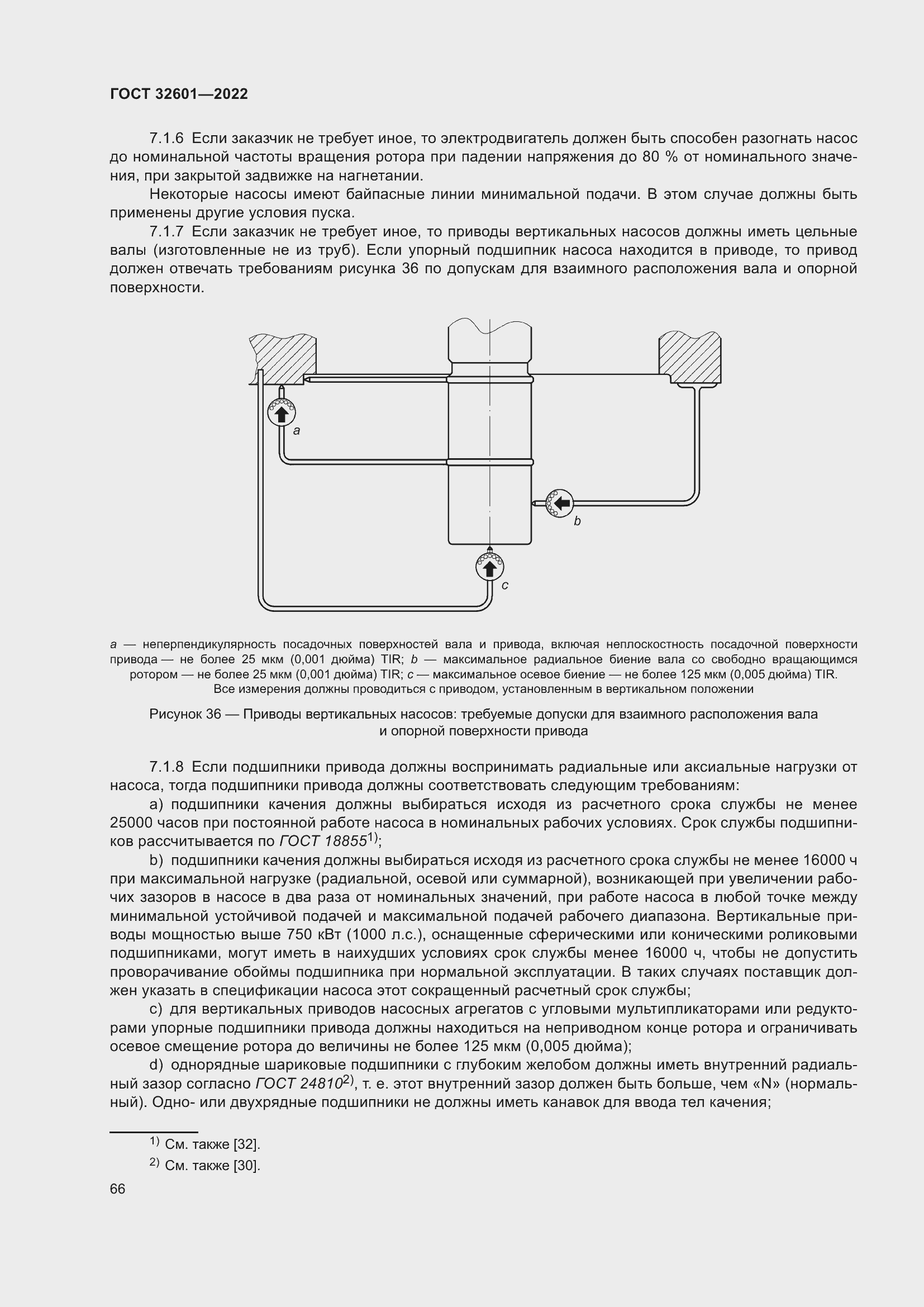 Страница 73 ГОСТ 32601-2022