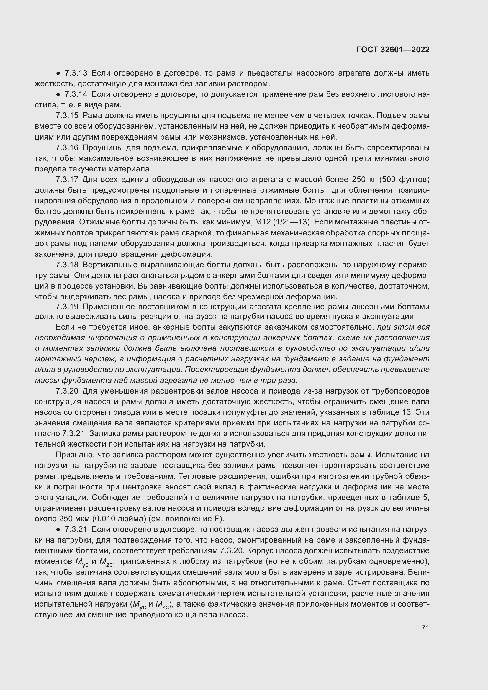 Страница 78 ГОСТ 32601-2022