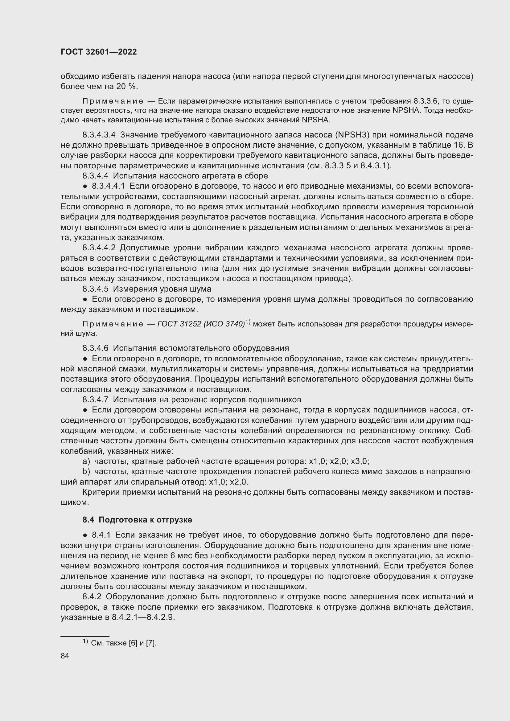 Страница 91 ГОСТ 32601-2022