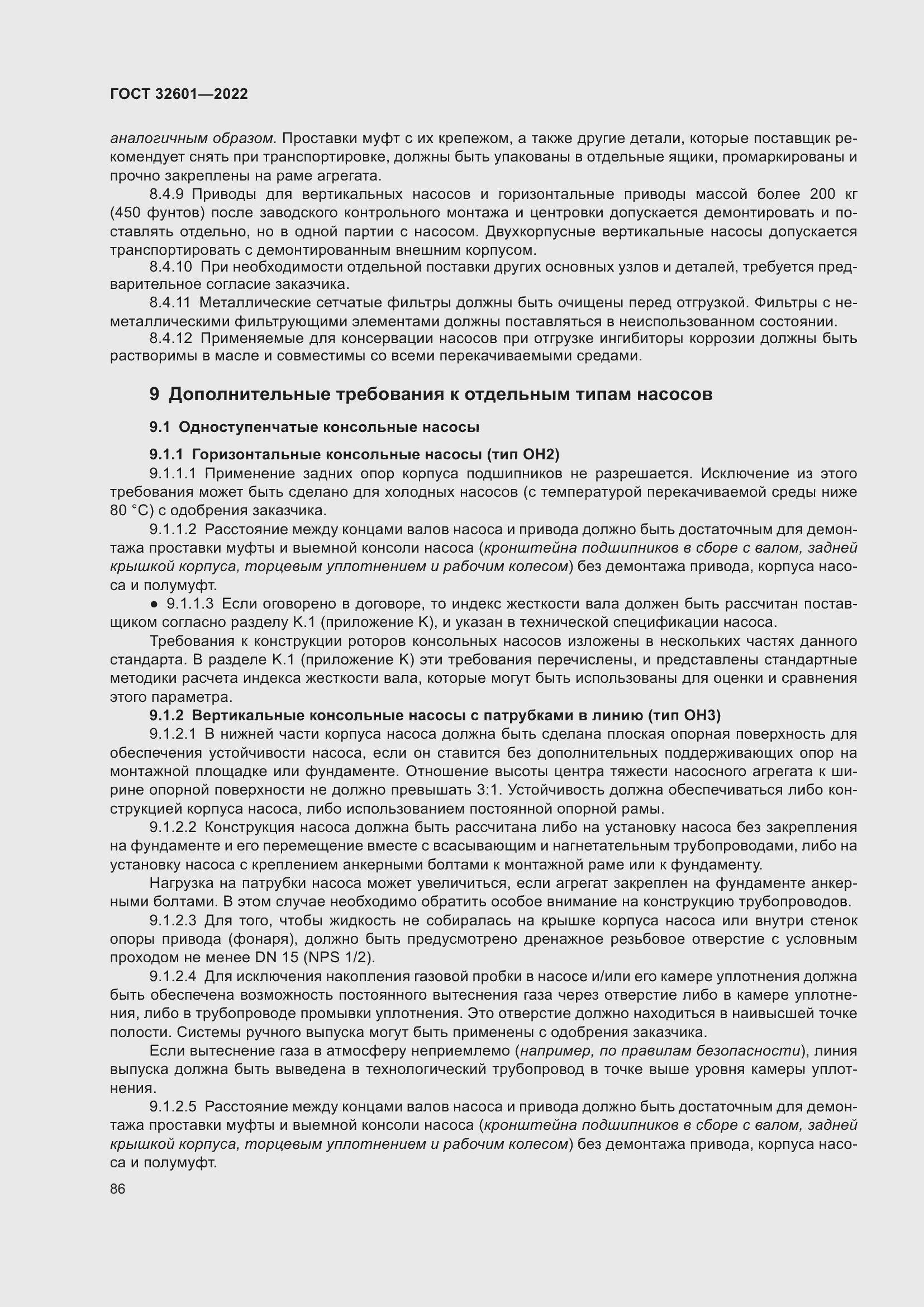 Страница 93 ГОСТ 32601-2022