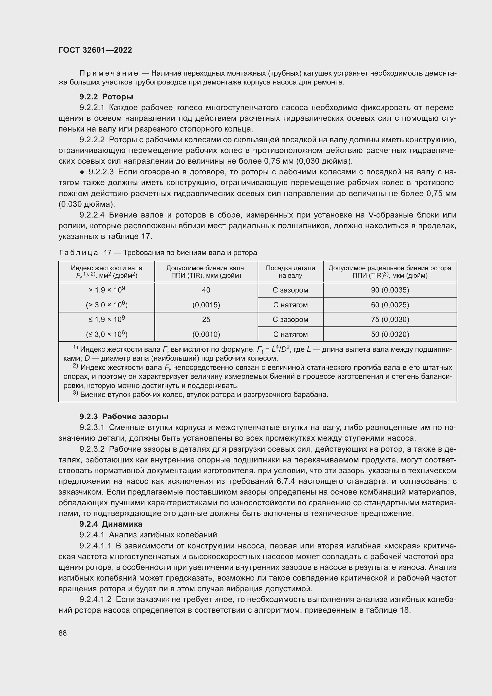 Страница 95 ГОСТ 32601-2022