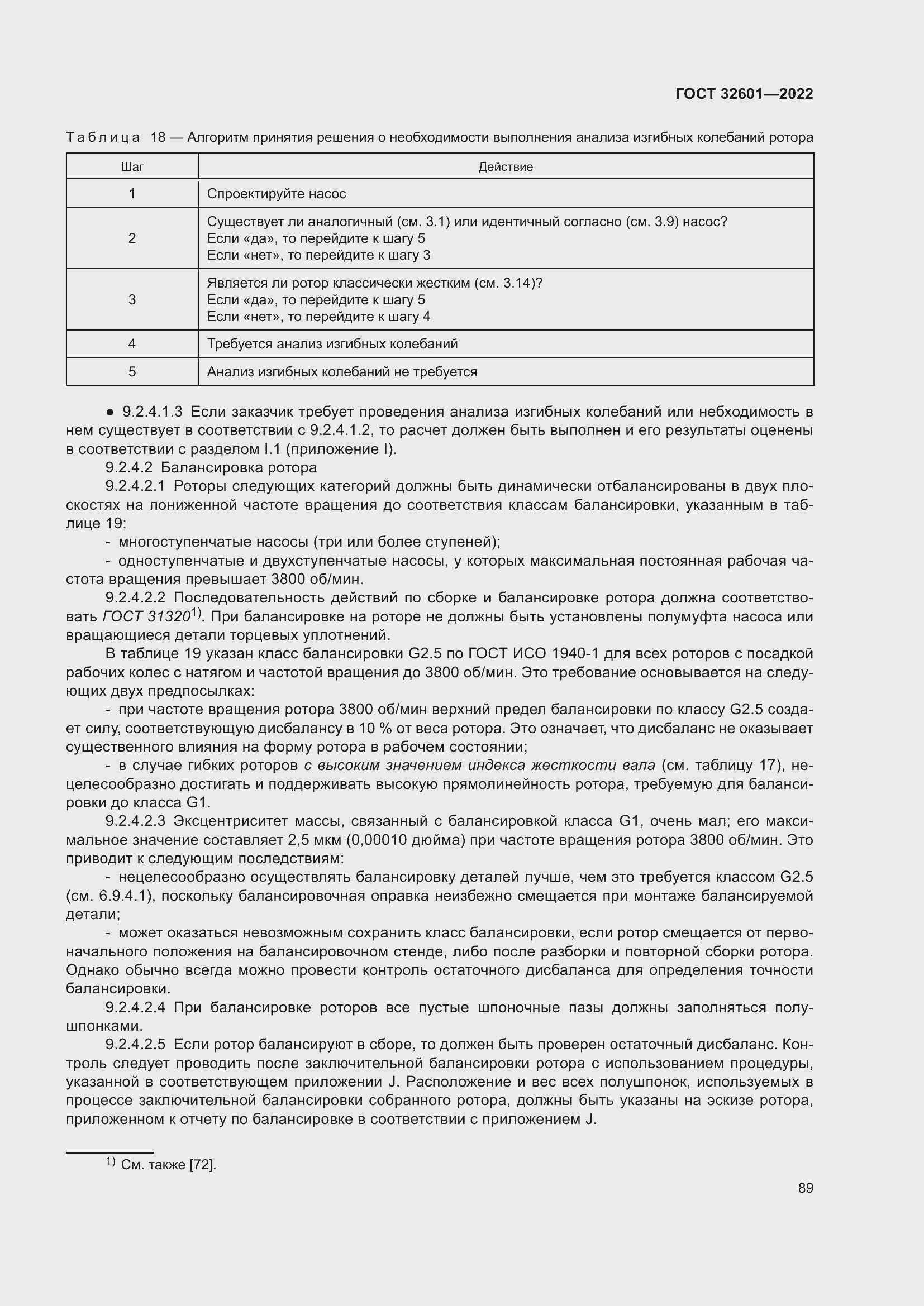 Страница 96 ГОСТ 32601-2022