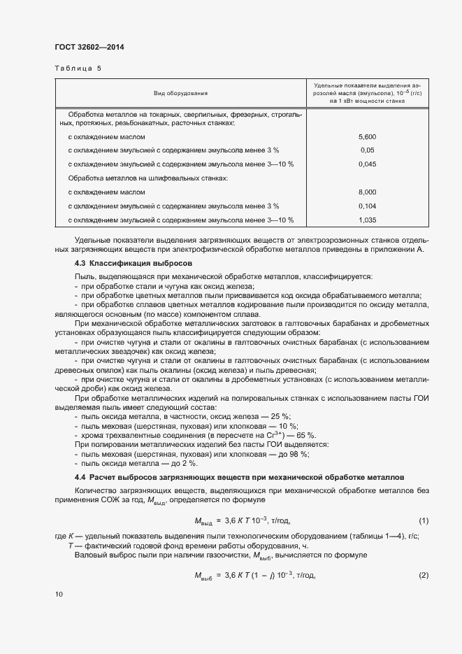 Страница 15 ГОСТ 32602-2014