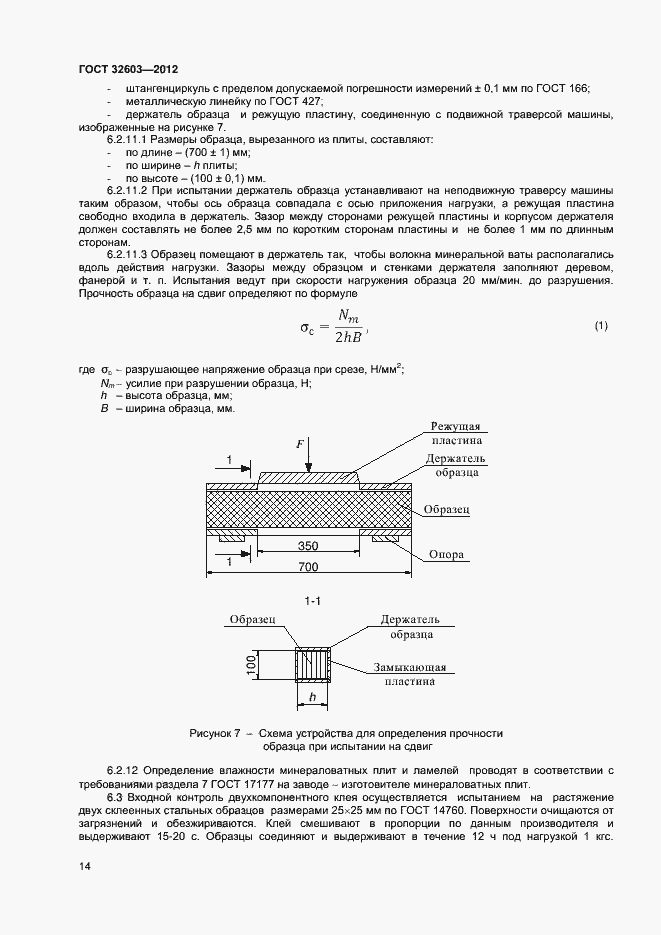 Страница 18 ГОСТ 32603-2012