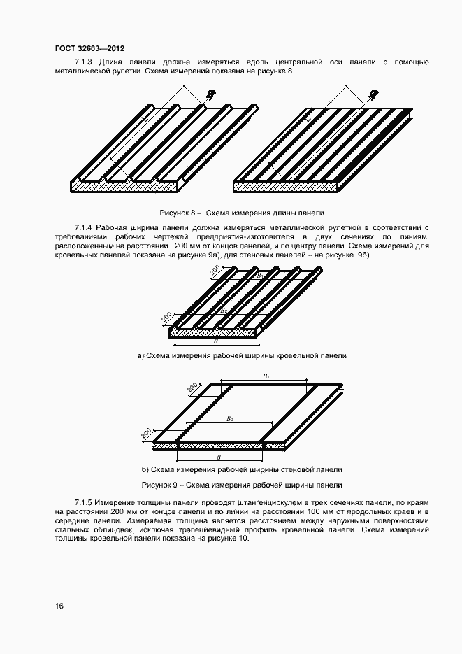 Страница 20 ГОСТ 32603-2012