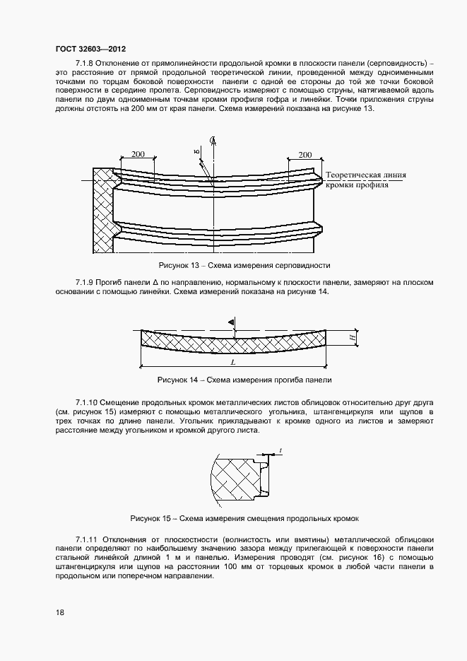 Страница 22 ГОСТ 32603-2012
