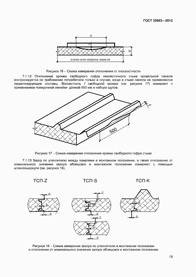 Страница 23 ГОСТ 32603-2012