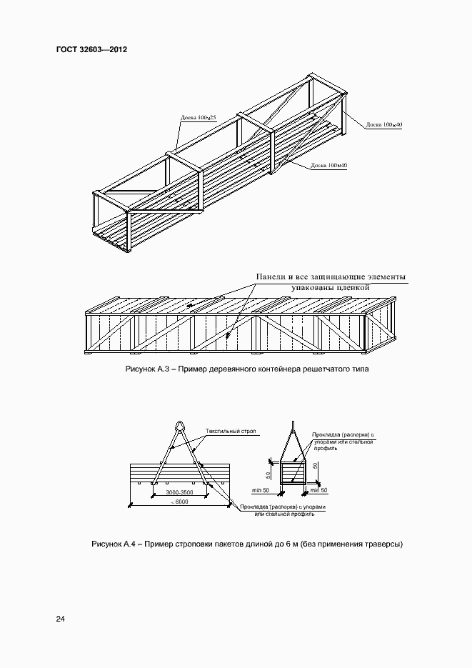 Страница 28 ГОСТ 32603-2012