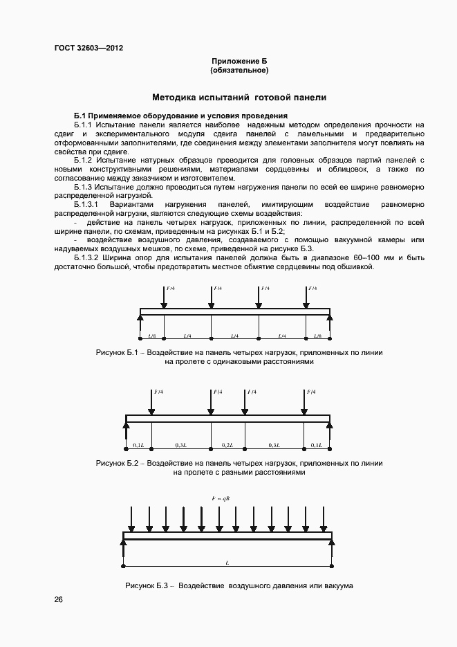 Страница 30 ГОСТ 32603-2012