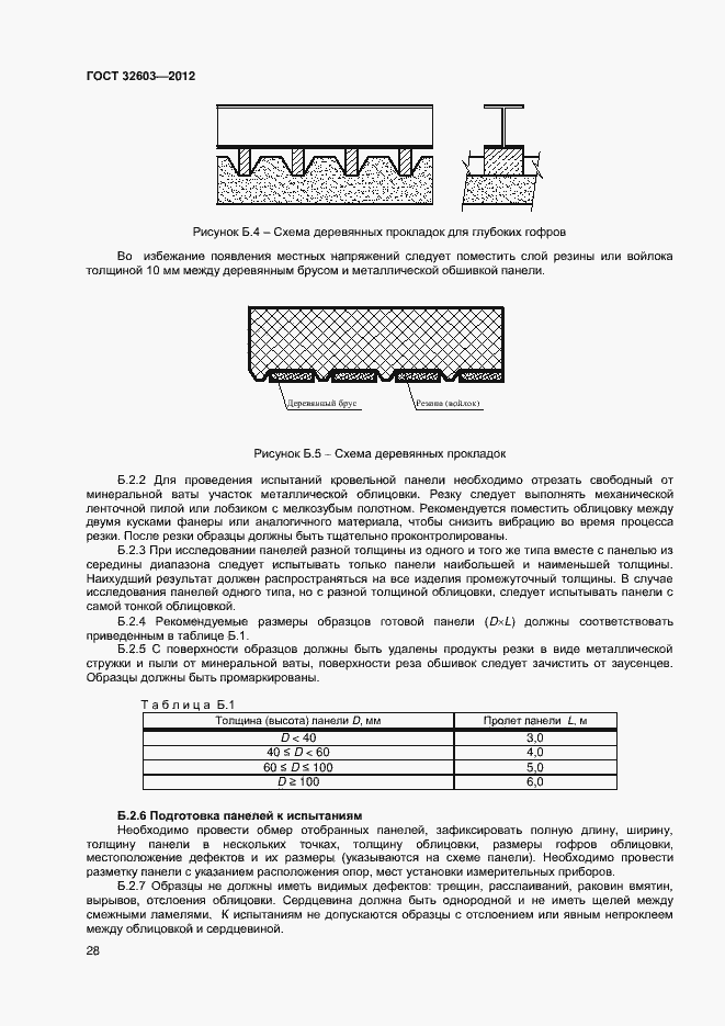 Страница 32 ГОСТ 32603-2012