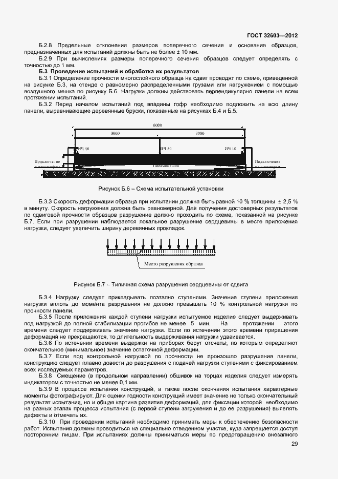Страница 33 ГОСТ 32603-2012
