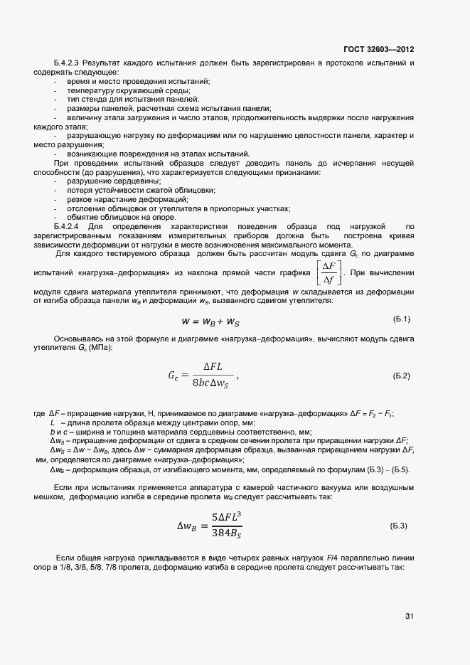 Страница 35 ГОСТ 32603-2012