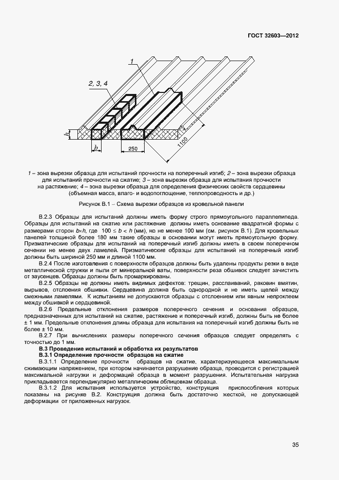 Страница 39 ГОСТ 32603-2012