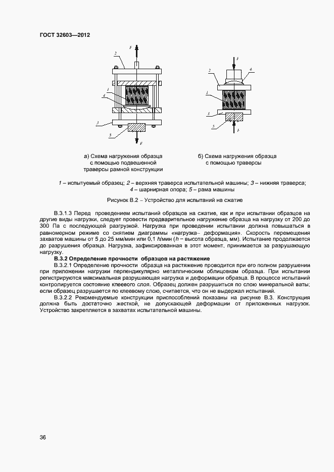 Страница 40 ГОСТ 32603-2012