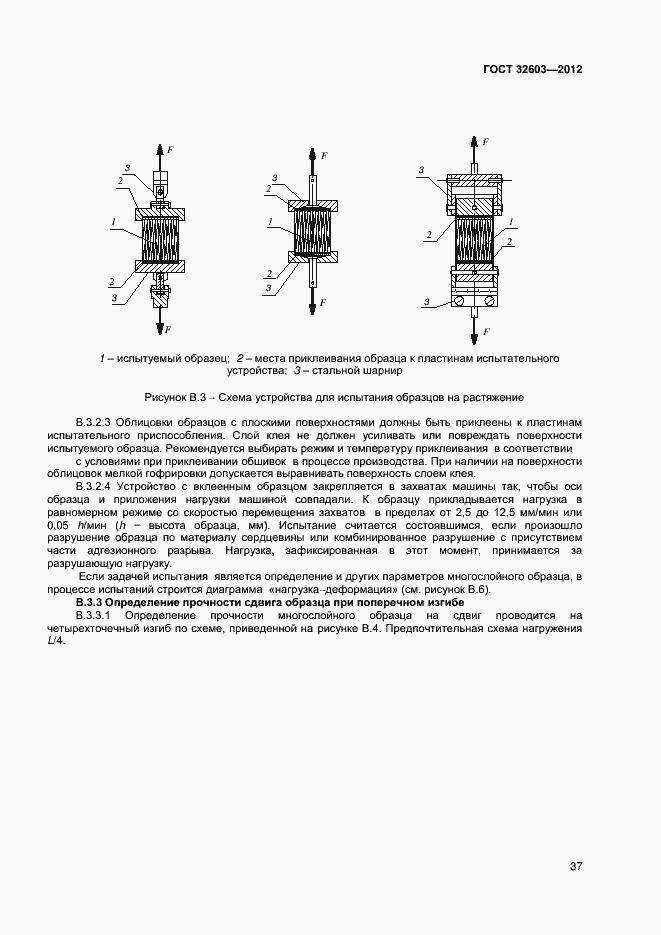 Страница 41 ГОСТ 32603-2012