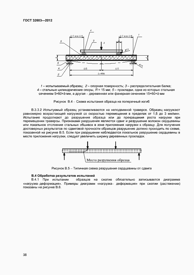 Страница 42 ГОСТ 32603-2012