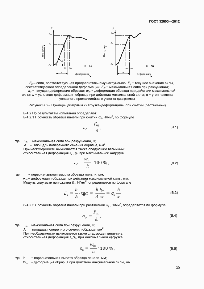 Страница 43 ГОСТ 32603-2012