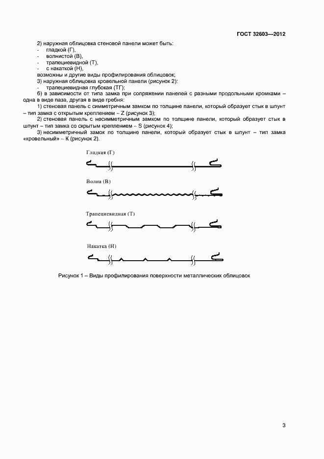 Страница 7 ГОСТ 32603-2012
