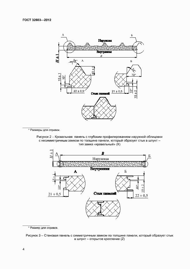 Страница 8 ГОСТ 32603-2012