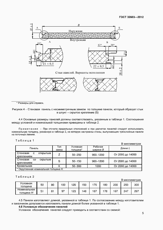 Страница 9 ГОСТ 32603-2012
