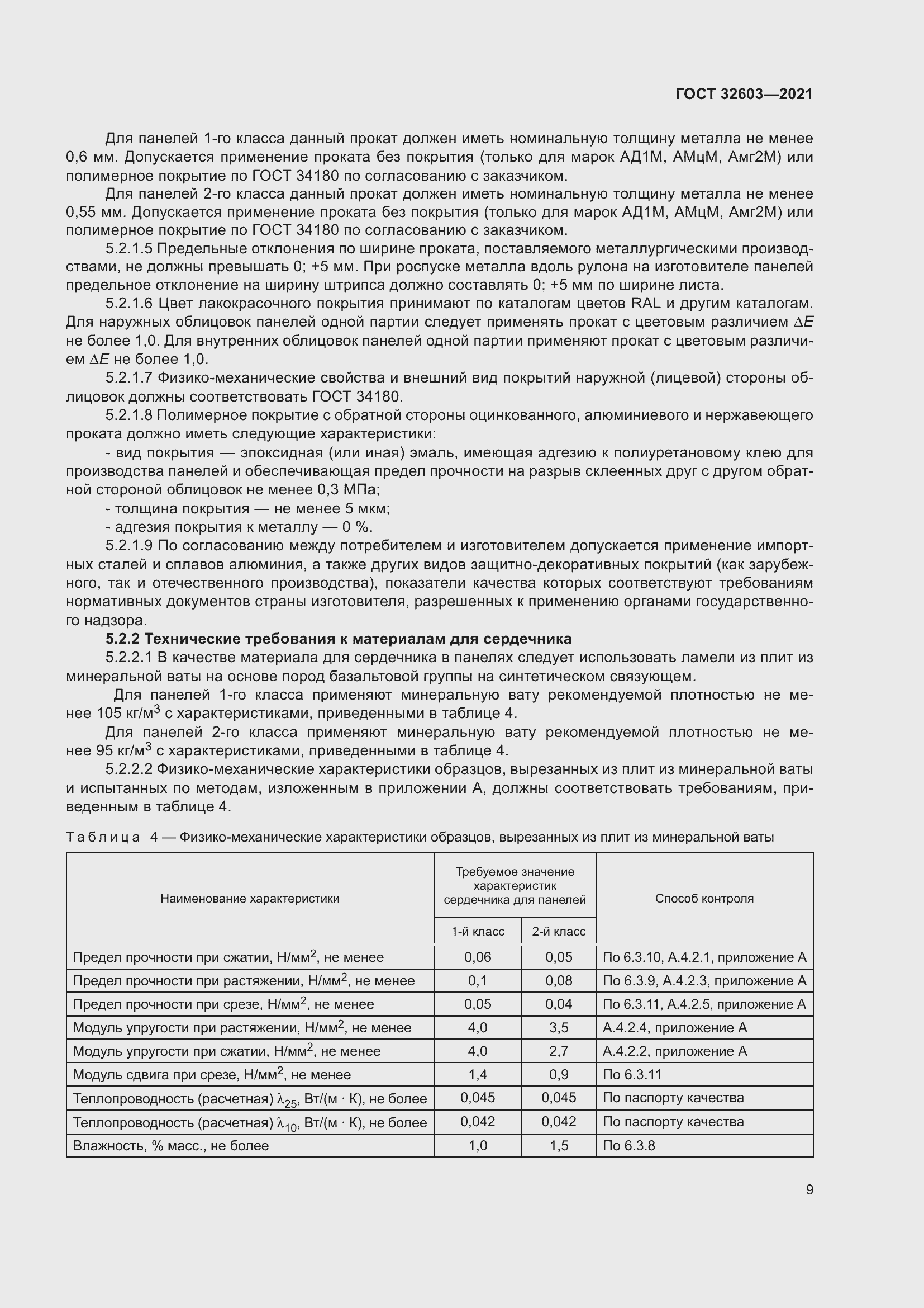 Страница 15 ГОСТ 32603-2021