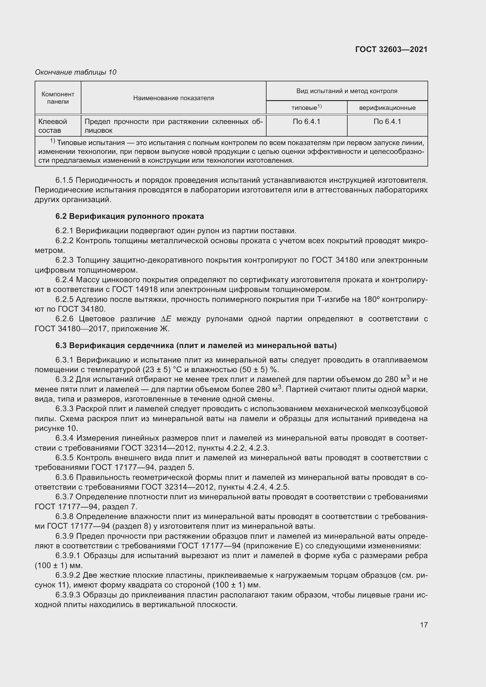 Страница 23 ГОСТ 32603-2021