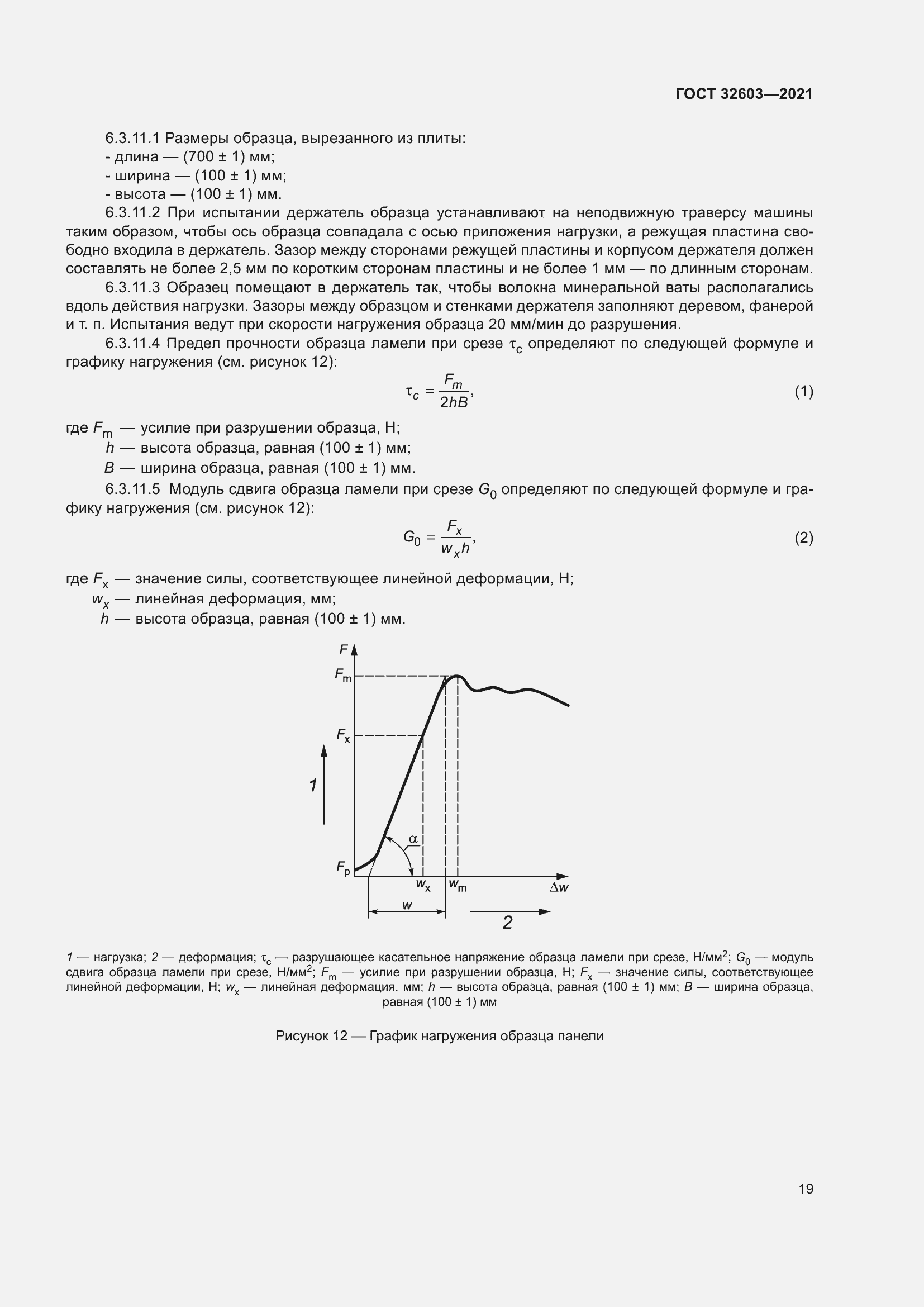 Страница 25 ГОСТ 32603-2021