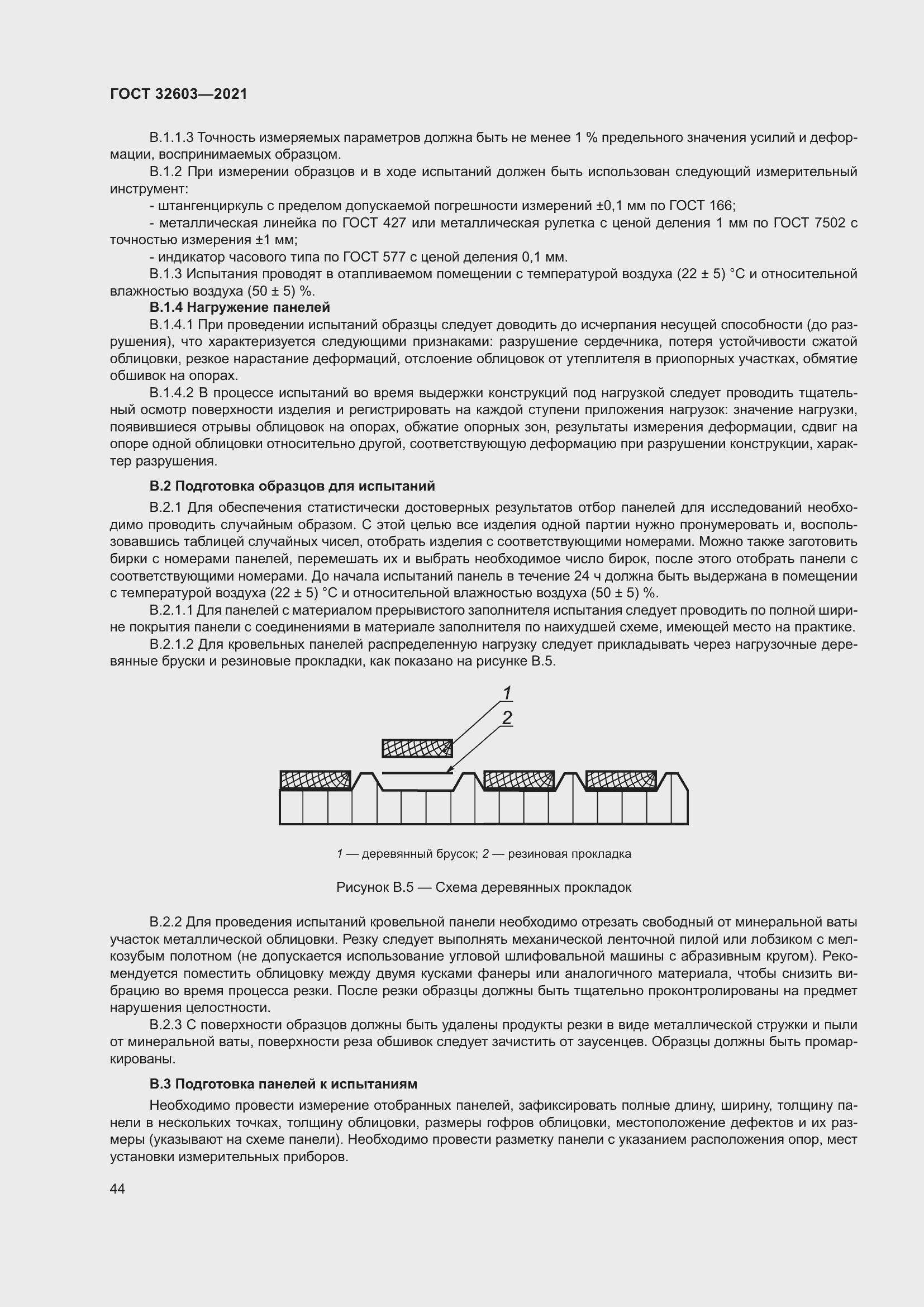 Страница 50 ГОСТ 32603-2021