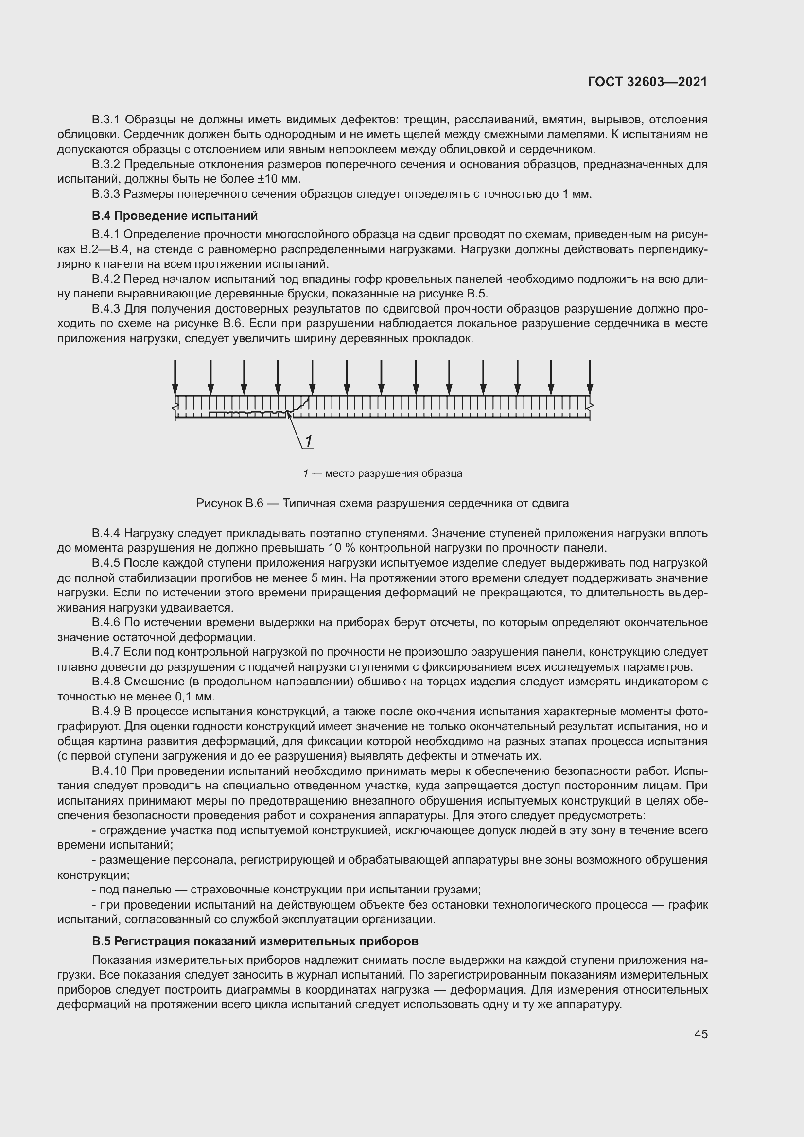Страница 51 ГОСТ 32603-2021