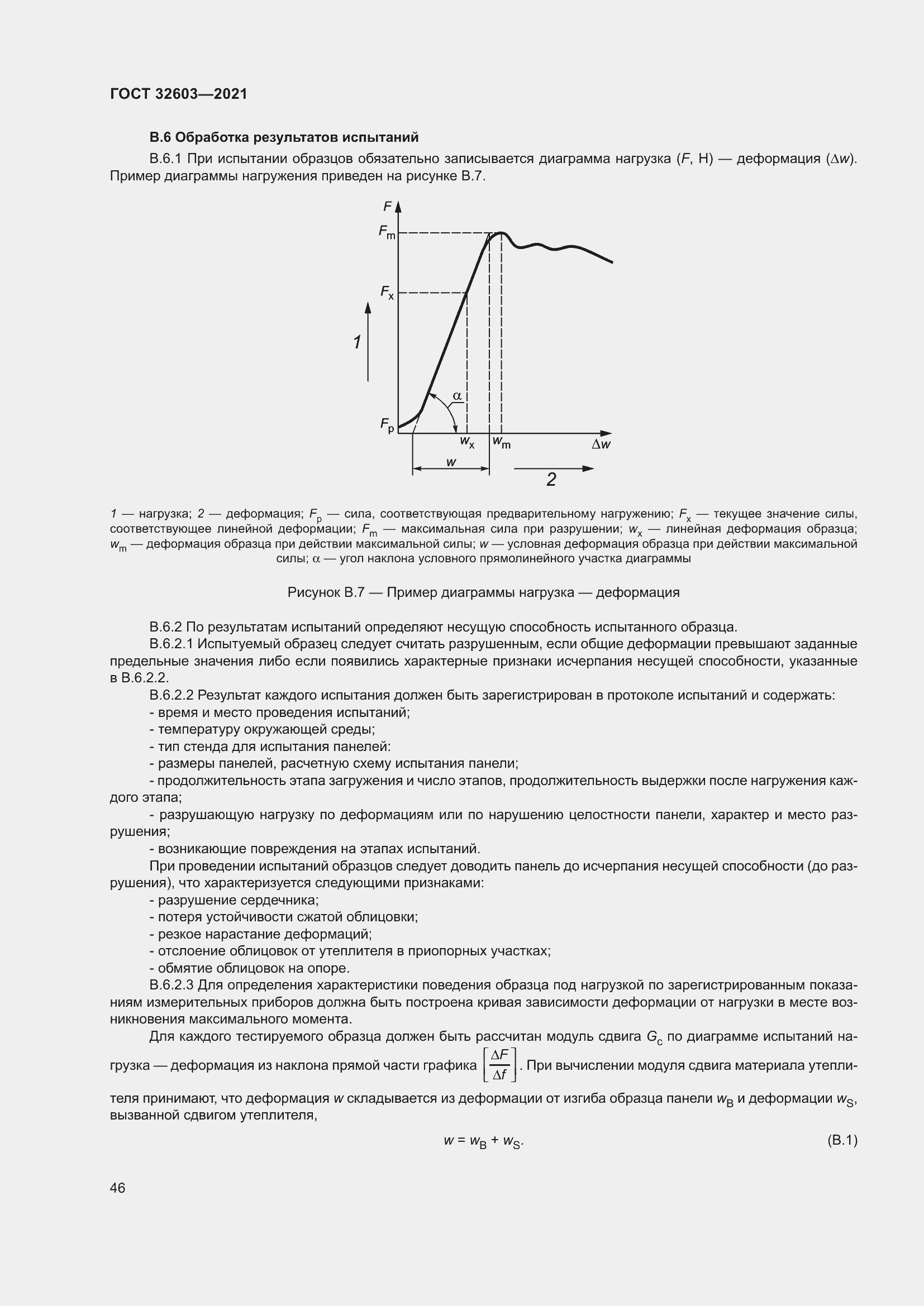 Страница 52 ГОСТ 32603-2021