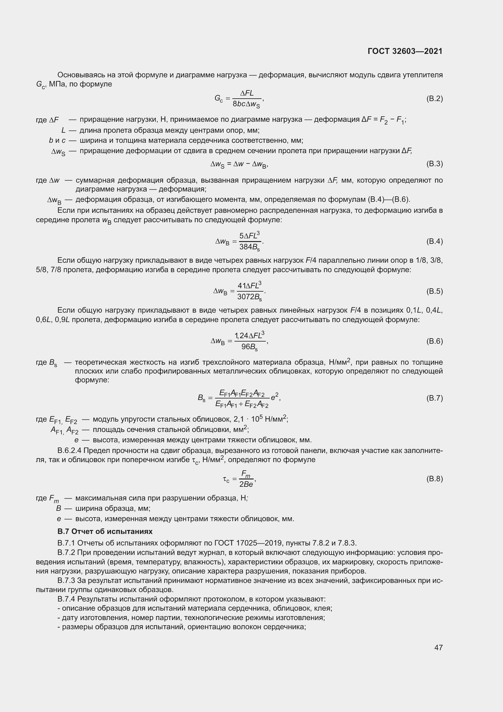 Страница 53 ГОСТ 32603-2021