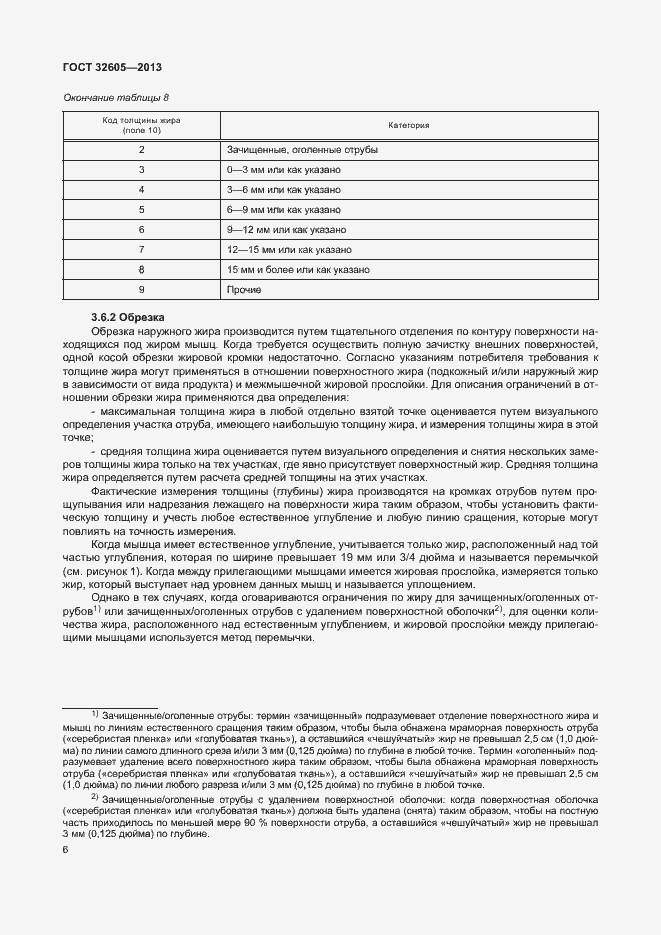 Страница 11 ГОСТ 32605-2013