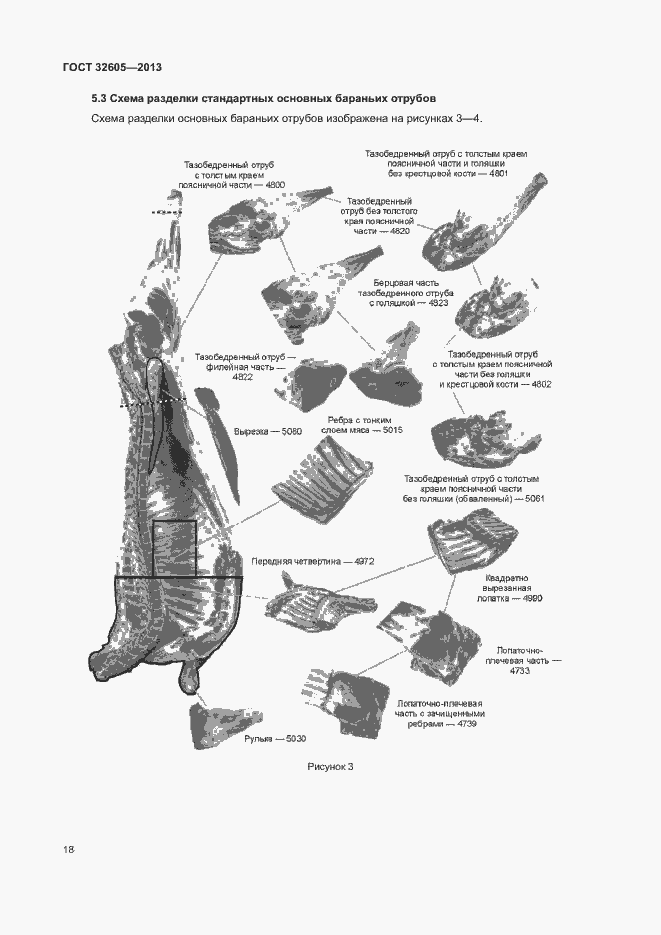 Страница 23 ГОСТ 32605-2013