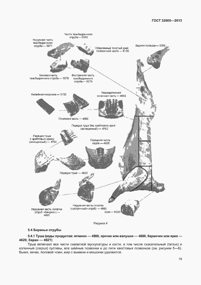 Страница 24 ГОСТ 32605-2013