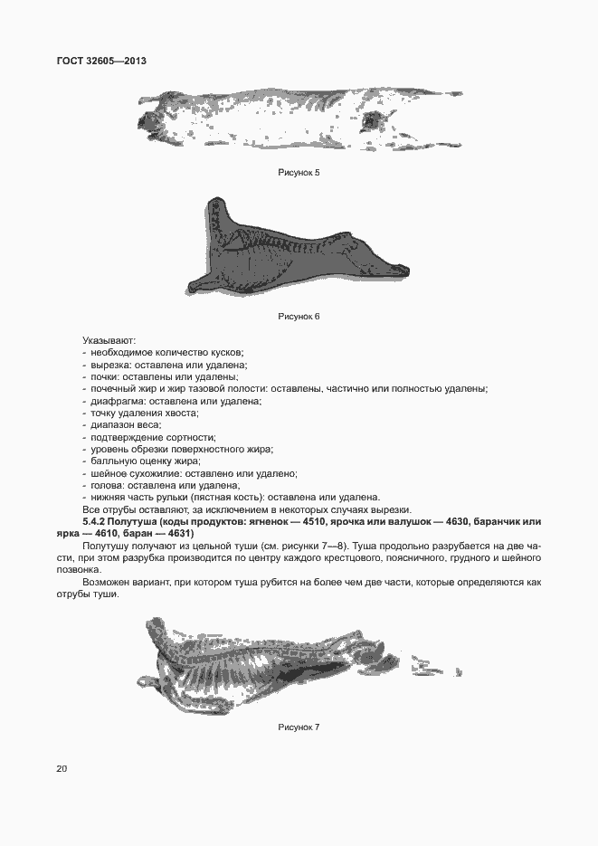 Страница 25 ГОСТ 32605-2013