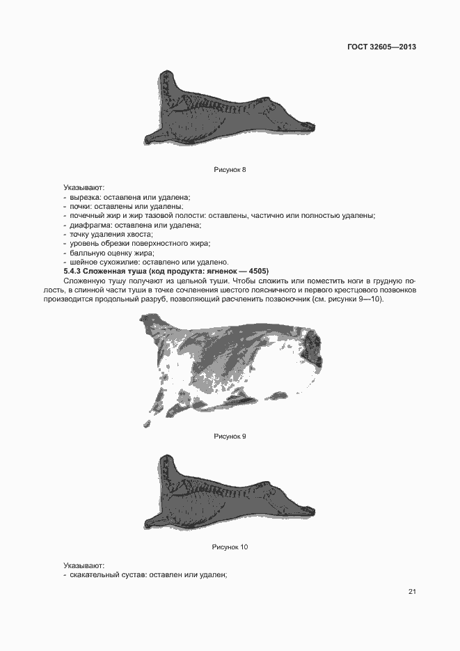 Страница 26 ГОСТ 32605-2013