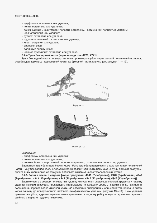 Страница 27 ГОСТ 32605-2013