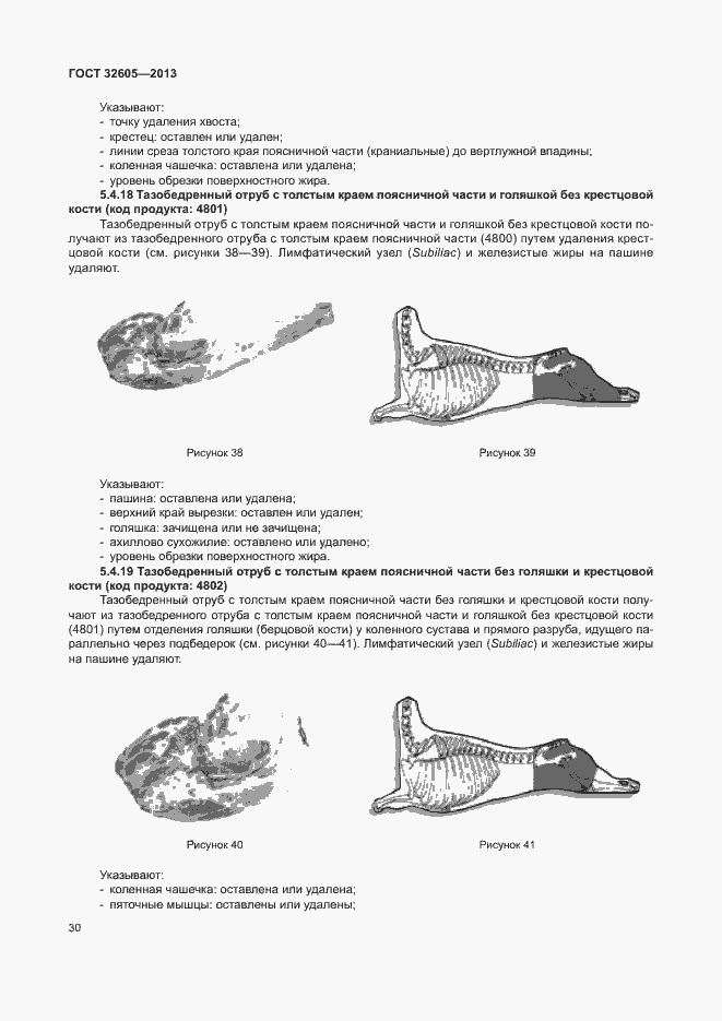 Страница 35 ГОСТ 32605-2013