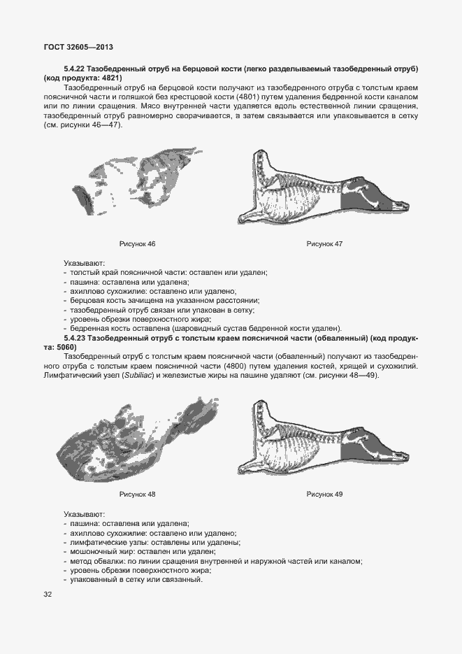 Страница 37 ГОСТ 32605-2013