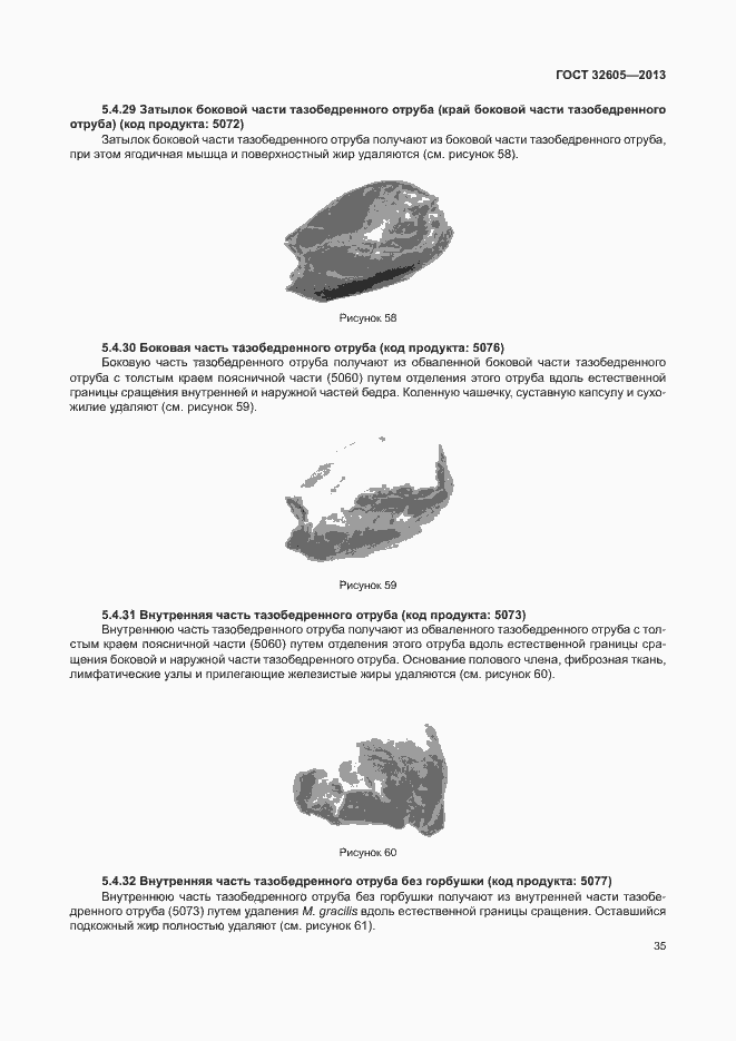 Страница 40 ГОСТ 32605-2013