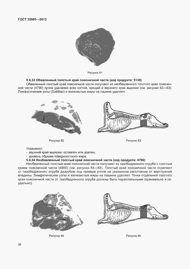 Страница 41 ГОСТ 32605-2013