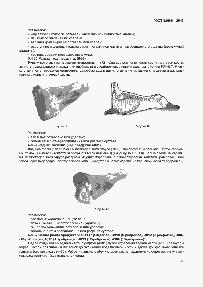 Страница 42 ГОСТ 32605-2013
