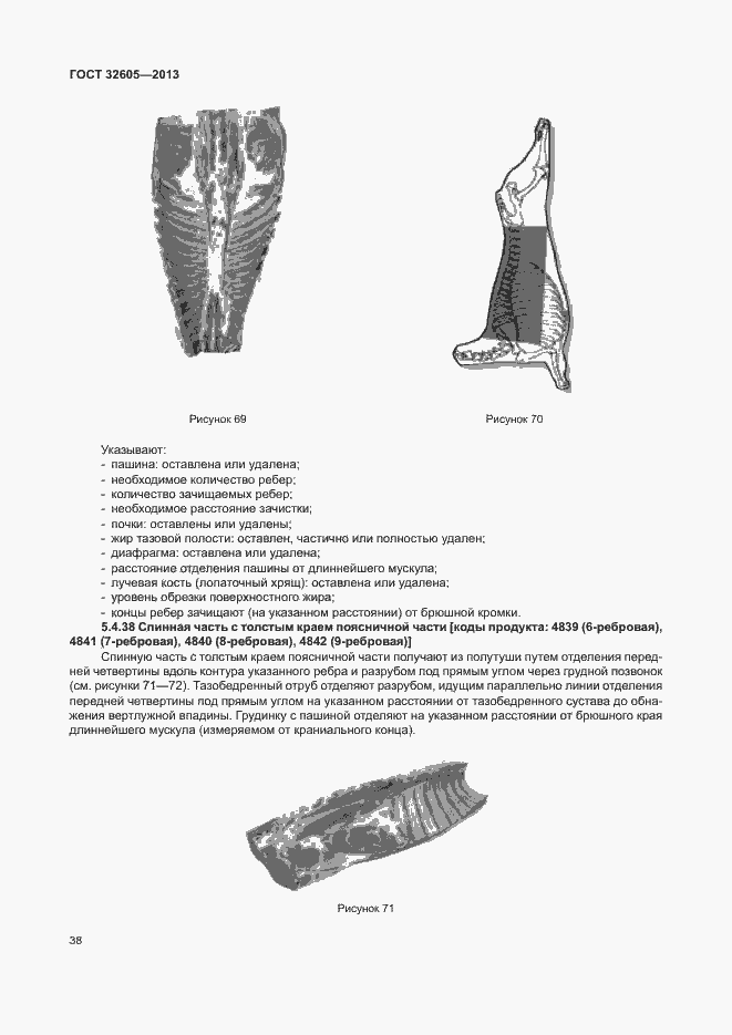 Страница 43 ГОСТ 32605-2013