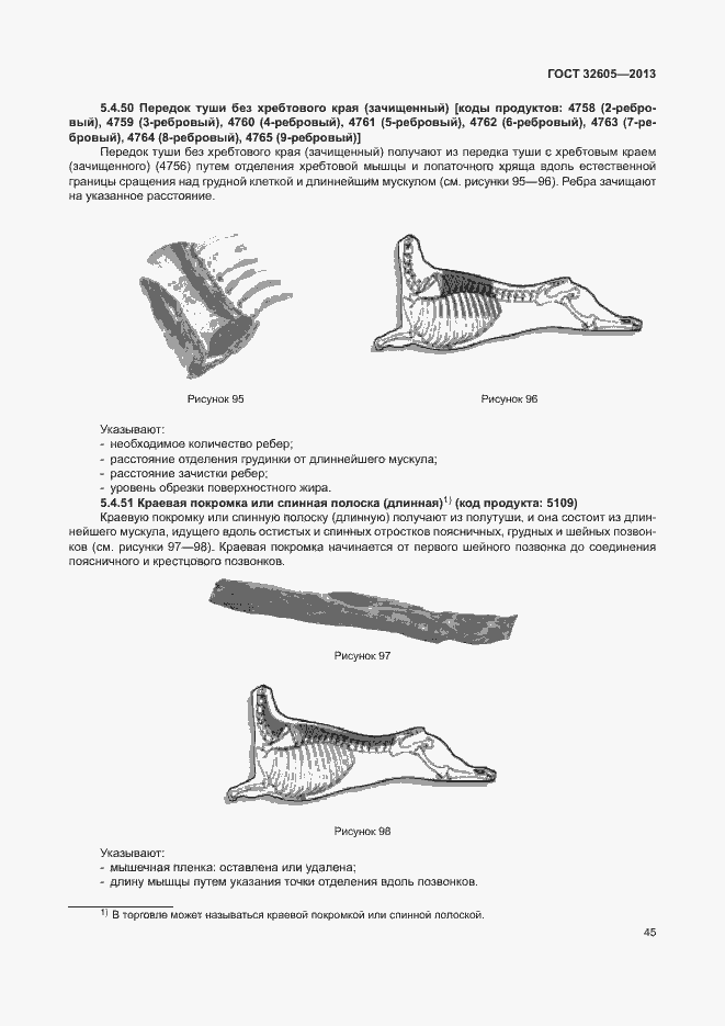 Страница 50 ГОСТ 32605-2013