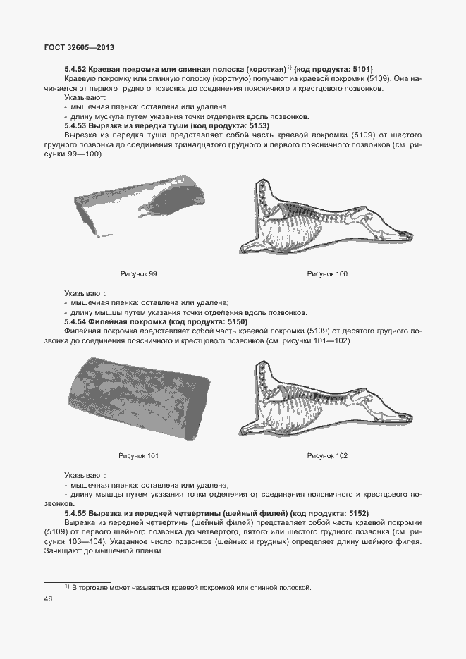 Страница 51 ГОСТ 32605-2013