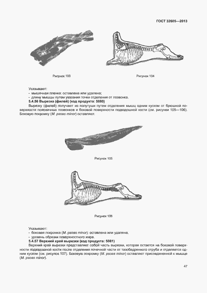 Страница 52 ГОСТ 32605-2013