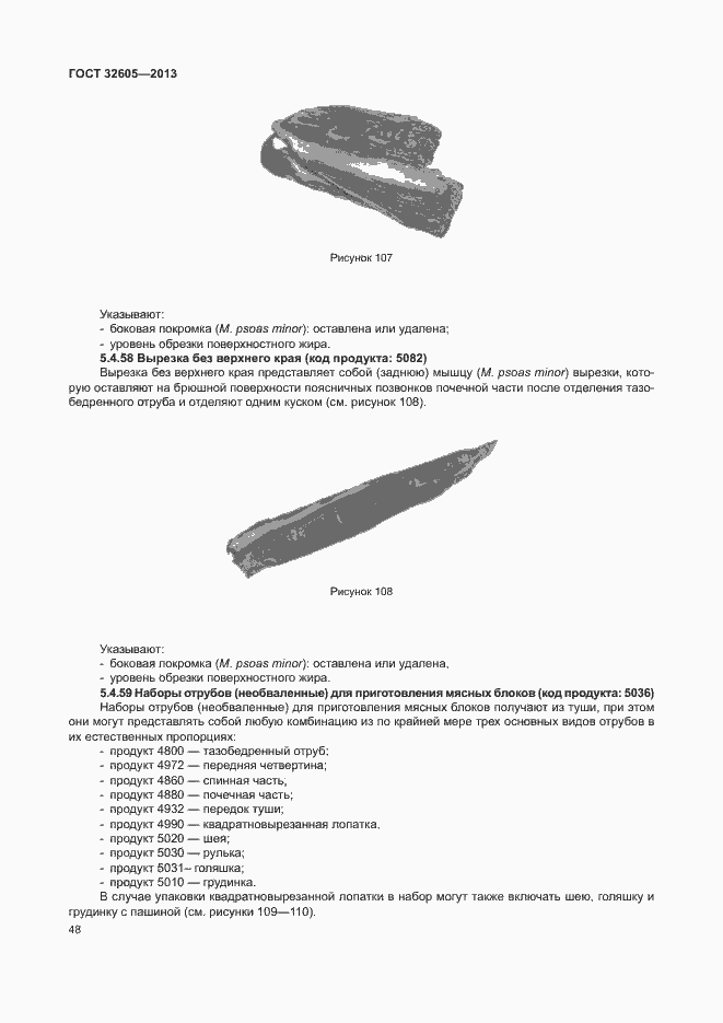 Страница 53 ГОСТ 32605-2013