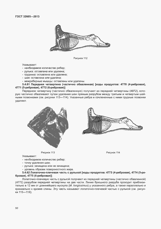 Страница 55 ГОСТ 32605-2013