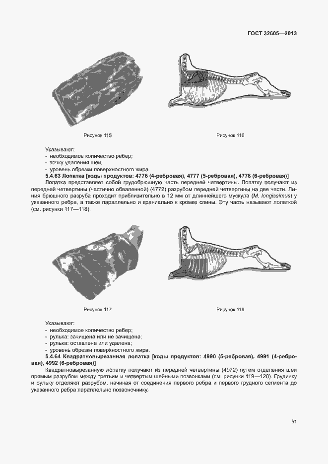 Страница 56 ГОСТ 32605-2013
