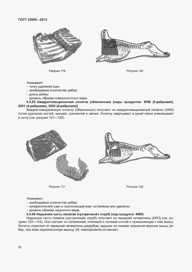 Страница 57 ГОСТ 32605-2013